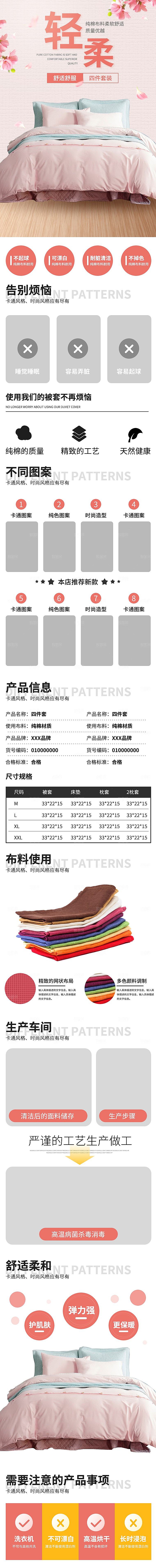 电商床上用品四件套详情页
