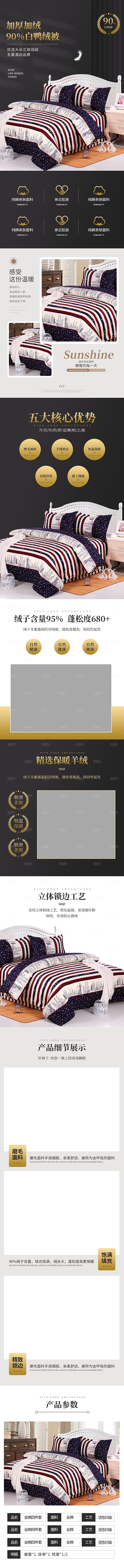 电商床上用品四件套详情页