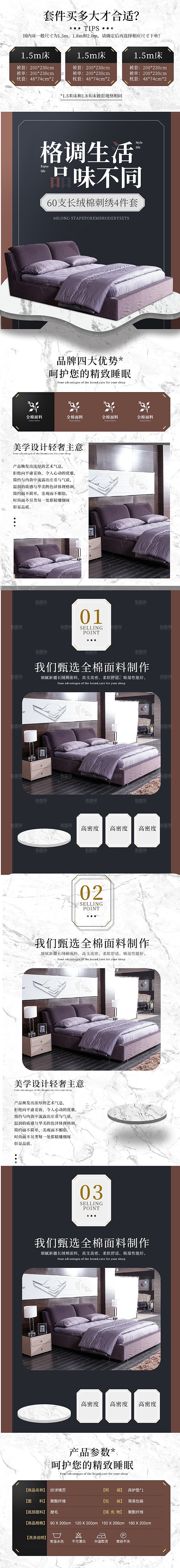 电商床上用品四件套详情页