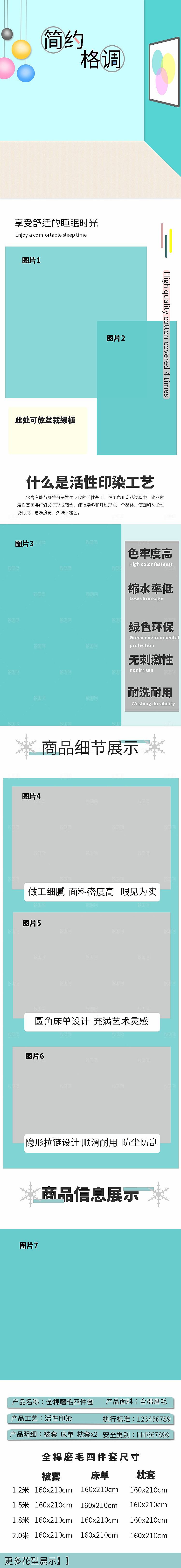 电商床上用品四件套详情页