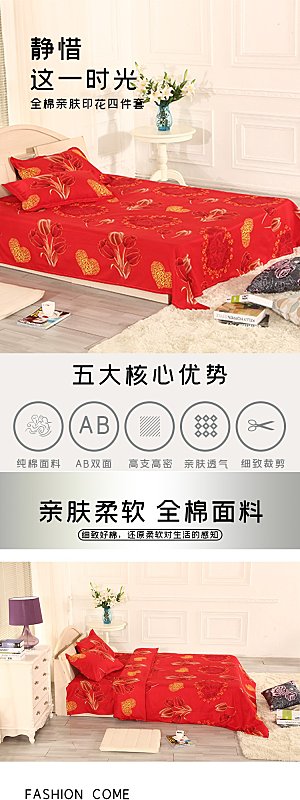 电商床上用品四件套详情页