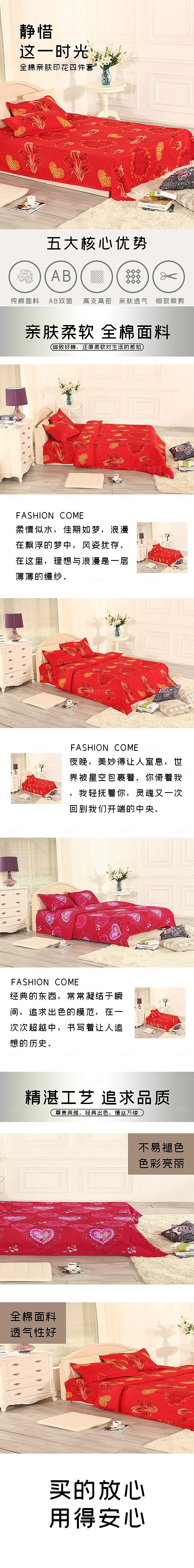 电商床上用品四件套详情页