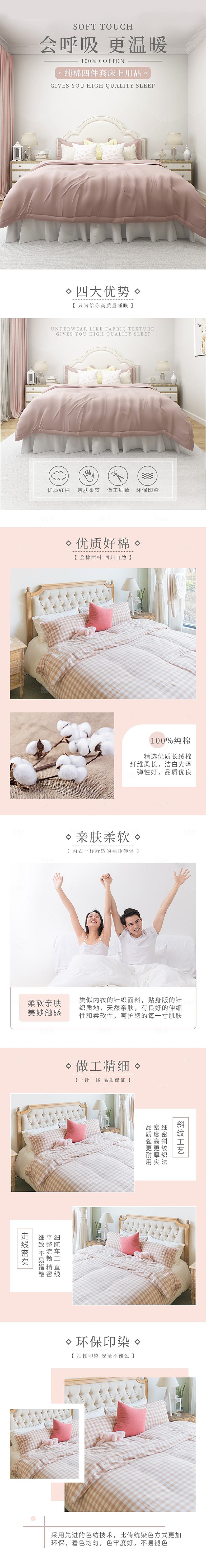 电商床上用品四件套详情页