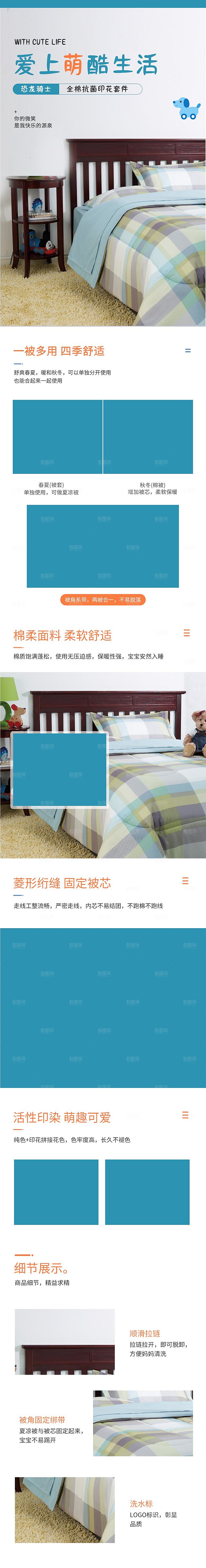 电商床上用品四件套详情页