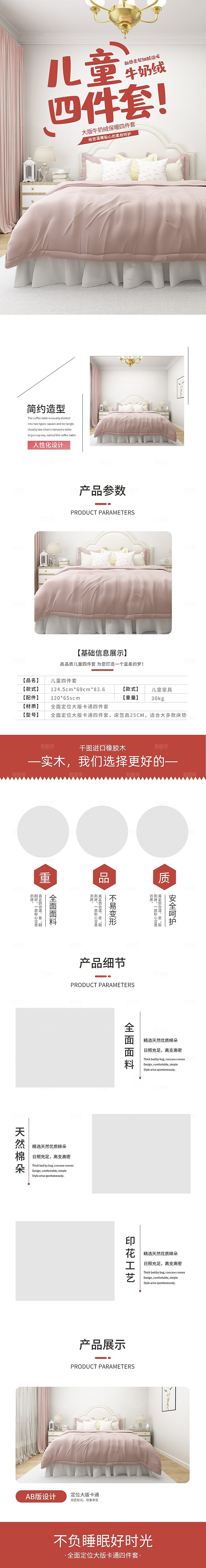 电商床上用品四件套详情页