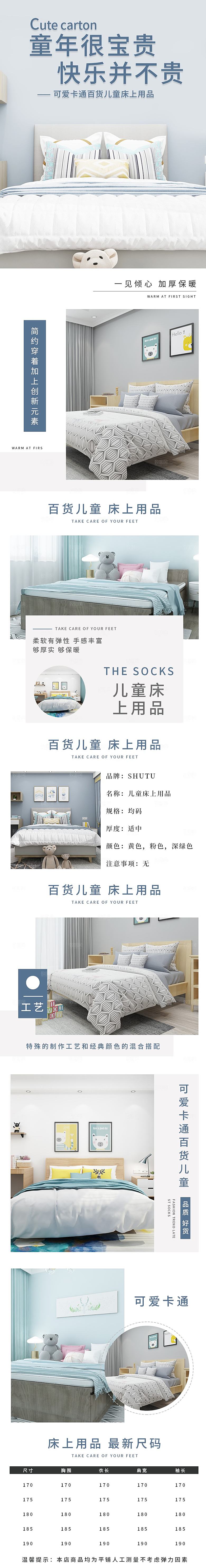 电商床上用品四件套详情页