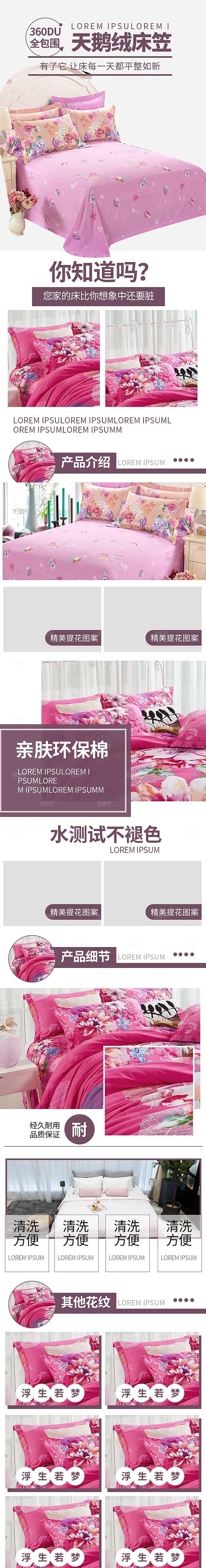 电商床上用品四件套详情页