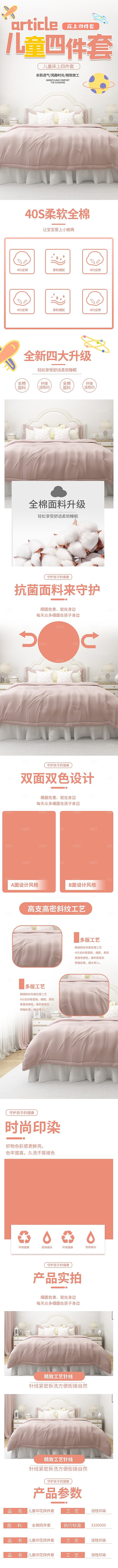 电商床上用品四件套详情页