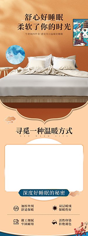 电商床上用品四件套详情页