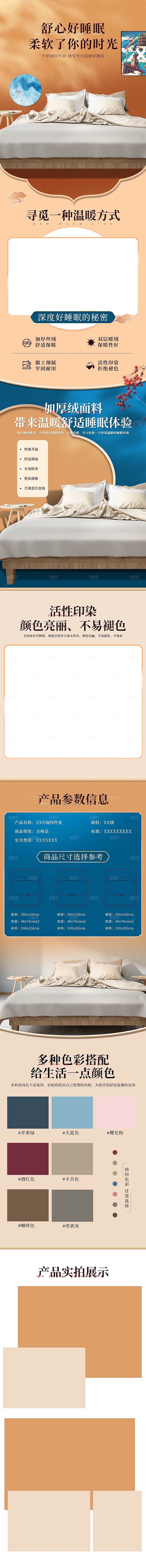 电商床上用品四件套详情页