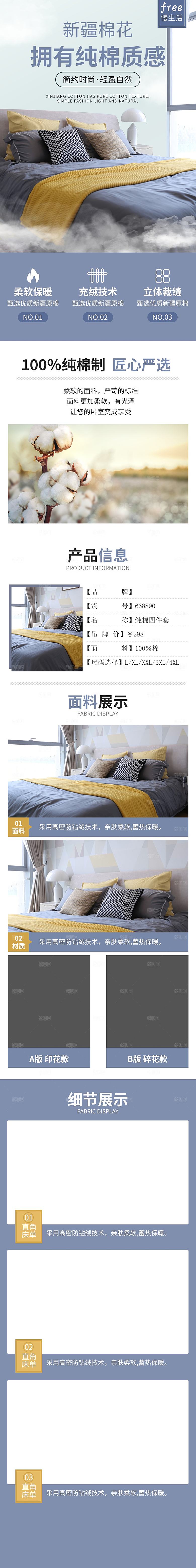 电商床上用品四件套详情页