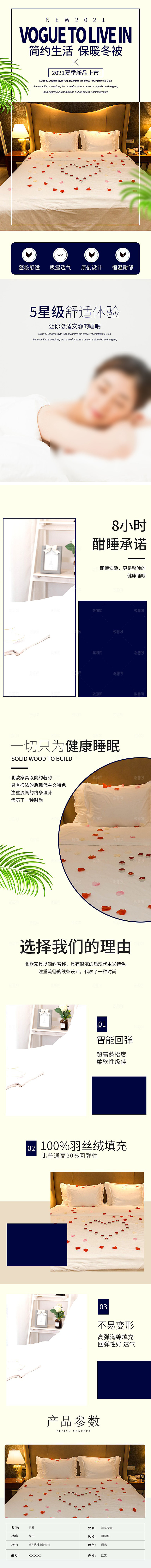 电商床上用品四件套详情页
