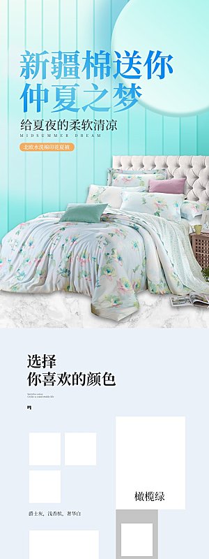 电商床上用品四件套详情页