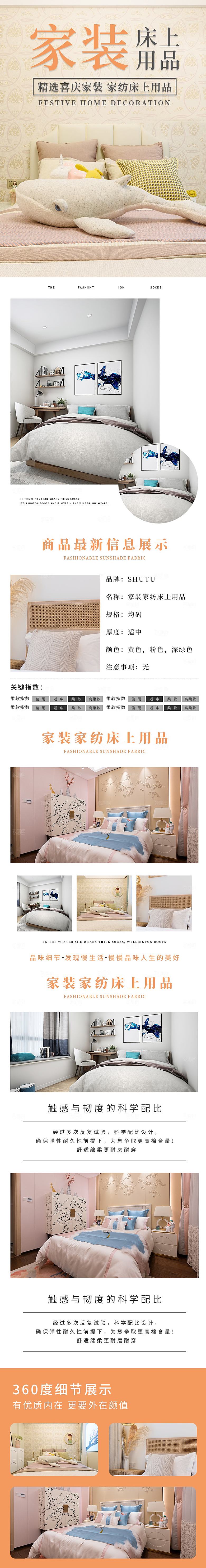 电商床上用品四件套详情页