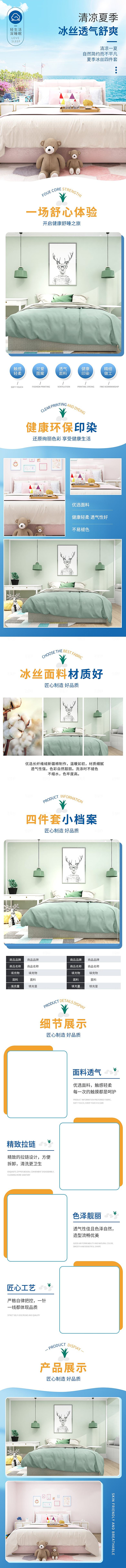 电商床上用品四件套详情页