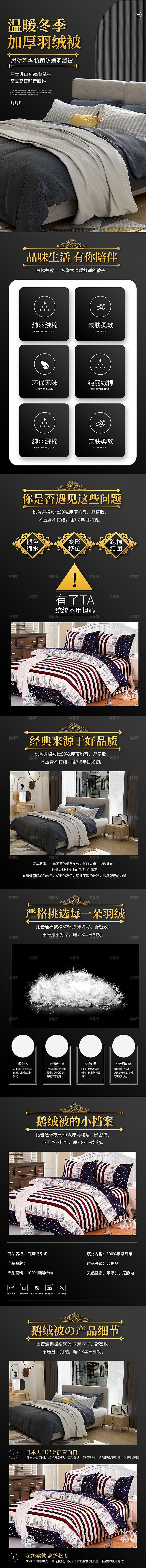 电商床上用品四件套详情页