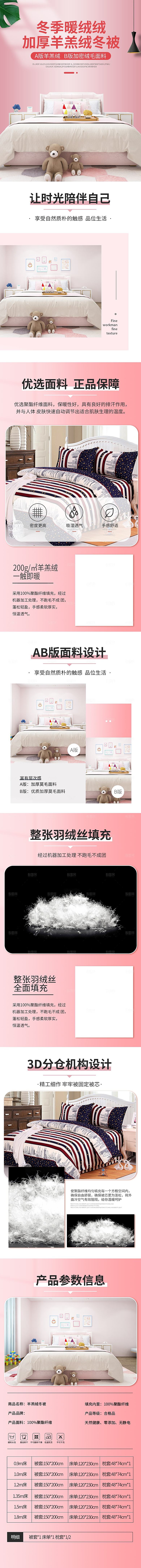 电商床上用品四件套详情页