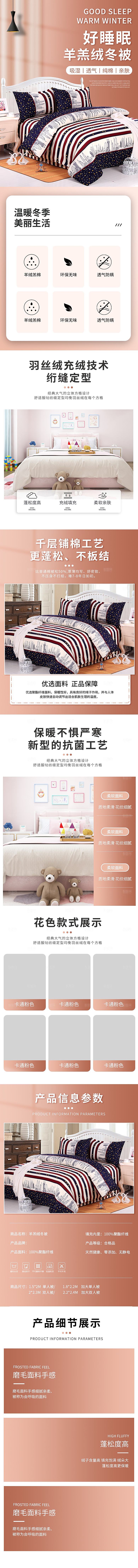 电商床上用品四件套详情页