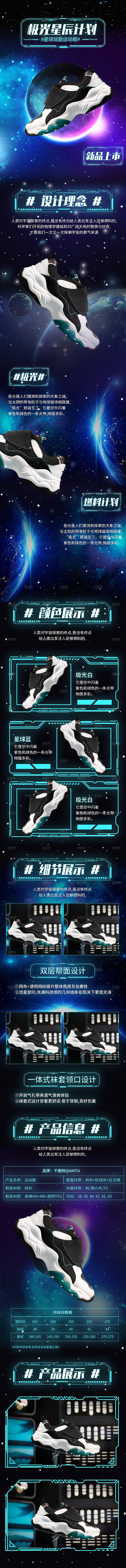 电商男鞋女鞋详情页