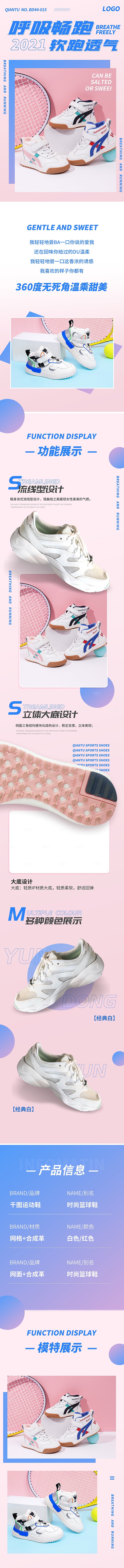 电商男鞋女鞋详情页