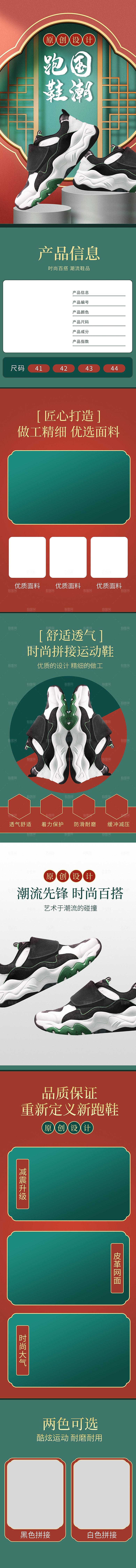 电商男鞋女鞋详情页