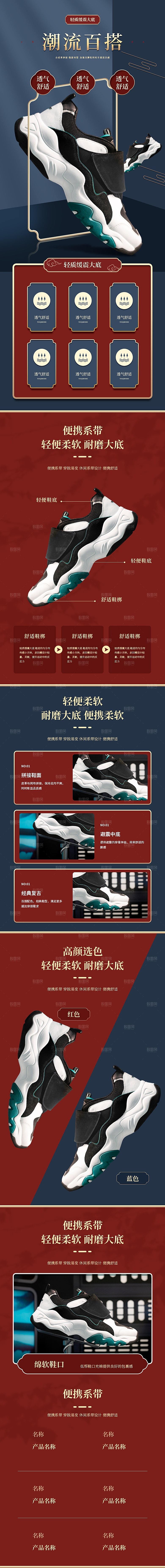 电商男鞋女鞋详情页