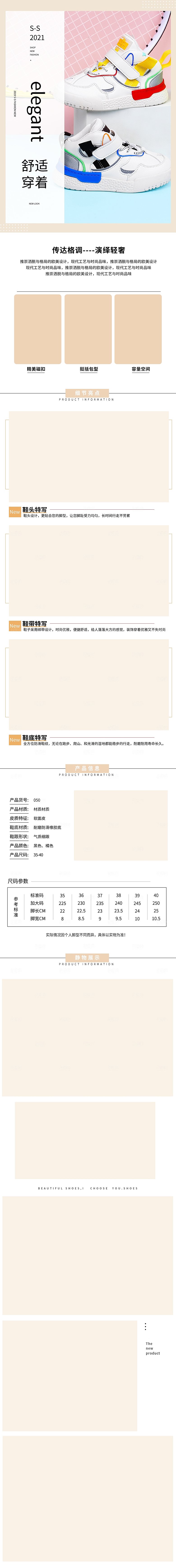 电商男鞋女鞋详情页