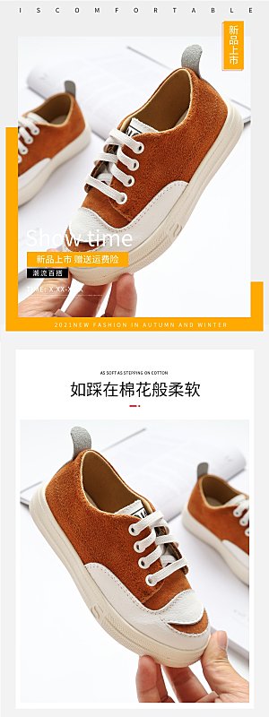 电商男鞋女鞋详情页