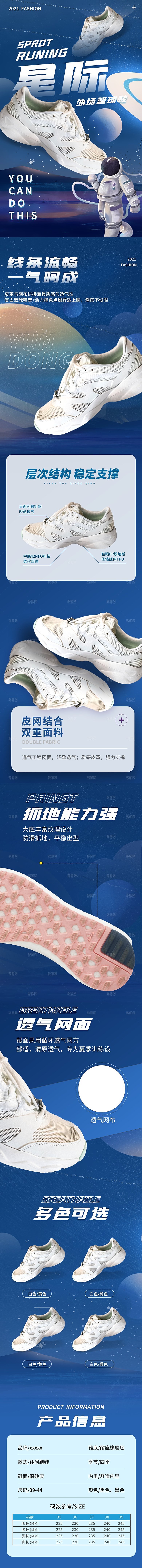 电商男鞋女鞋详情页