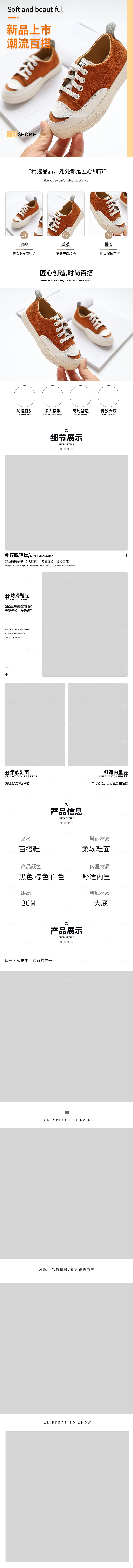 电商男鞋女鞋详情页