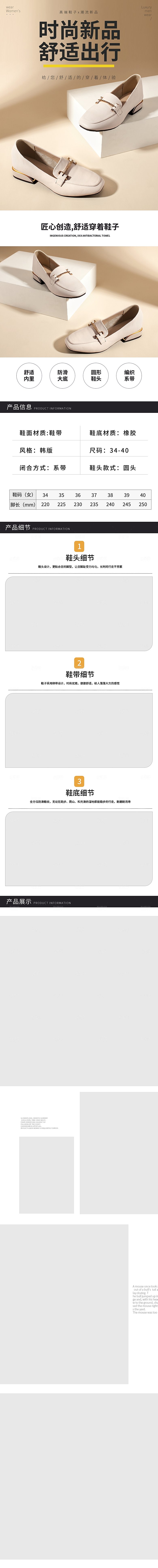 电商男鞋女鞋详情页