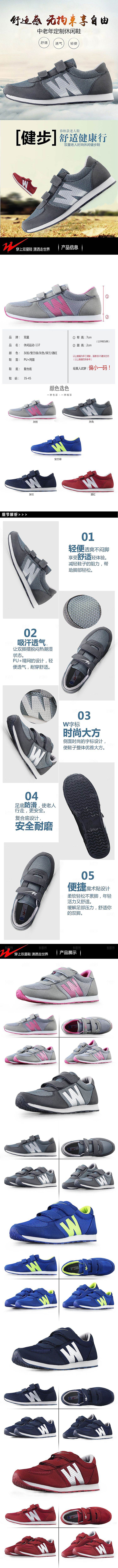 电商男鞋女鞋详情页