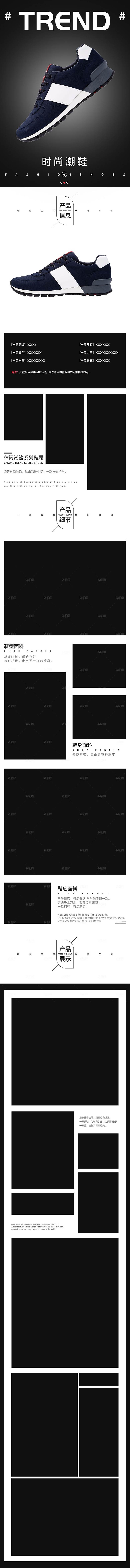 电商男鞋女鞋详情页