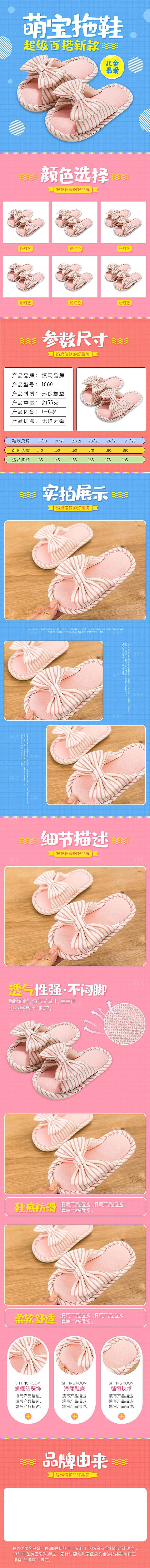电商男鞋女性详情页