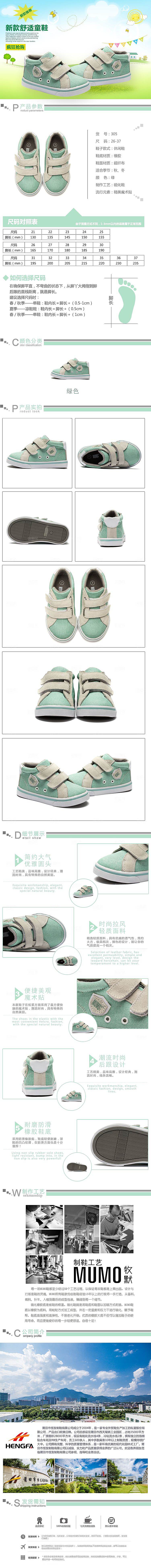 电商男鞋女性详情页