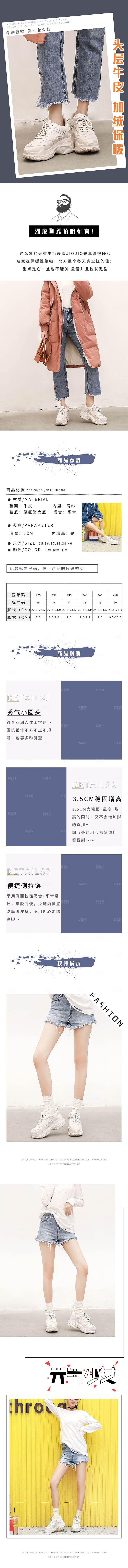 电商男鞋女性详情页
