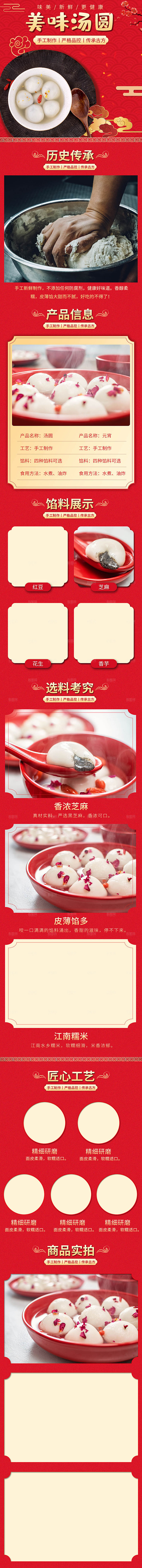 电商特色美食零食吃货详情页