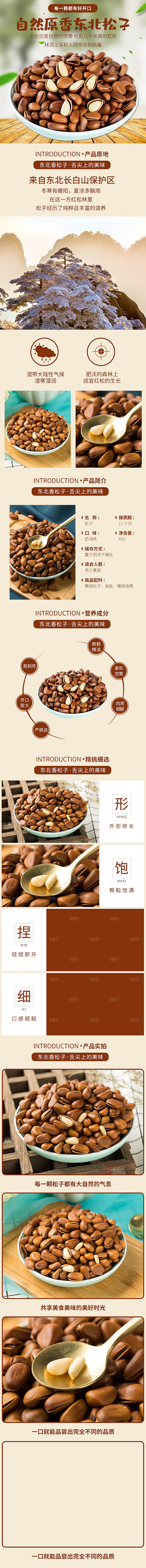 电商特色美食零食吃货详情页