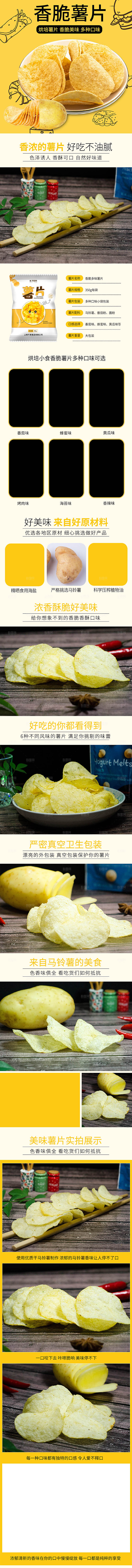 电商特色美食零食吃货详情页