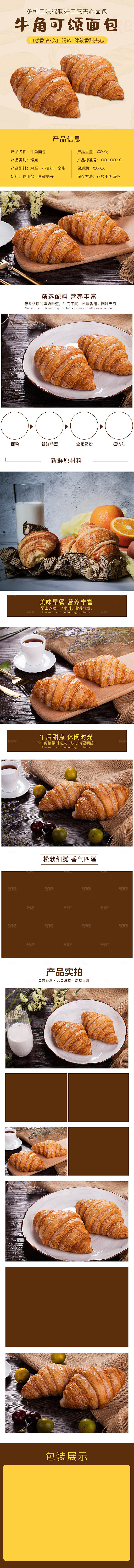 电商特色美食零食吃货详情页