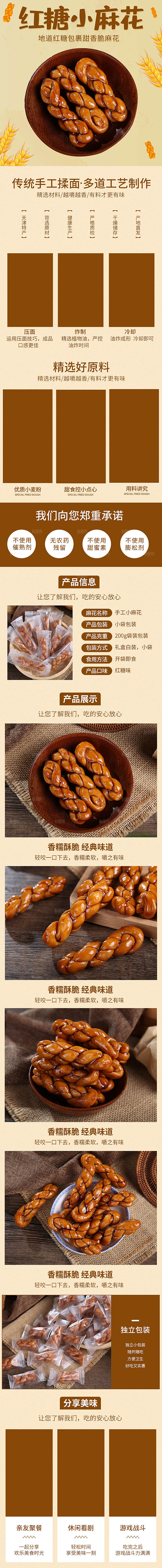 电商特色美食零食吃货详情页