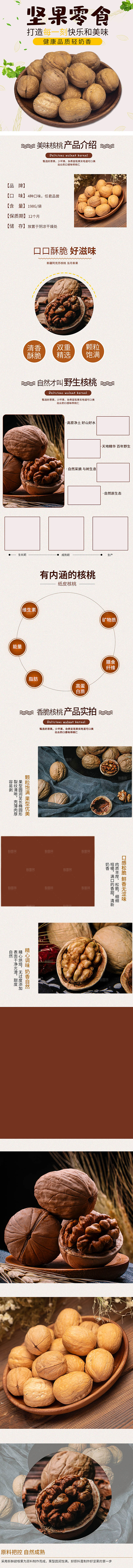 电商特色美食零食吃货详情页