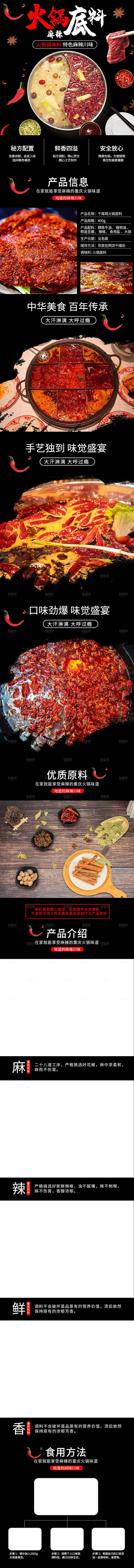 电商特色美食零食吃货详情页