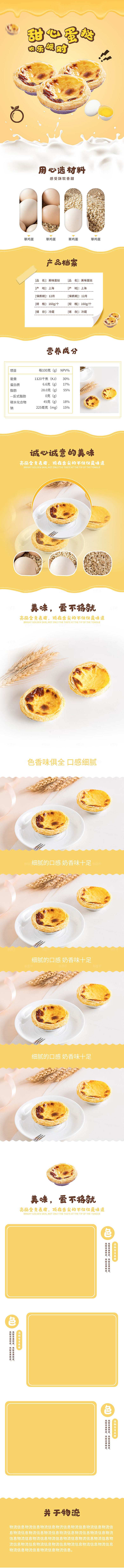 电商特色美食零食吃货详情页