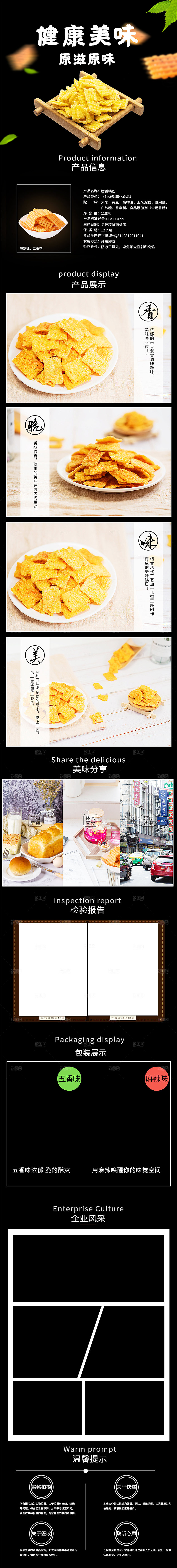电商特色美食零食吃货详情页