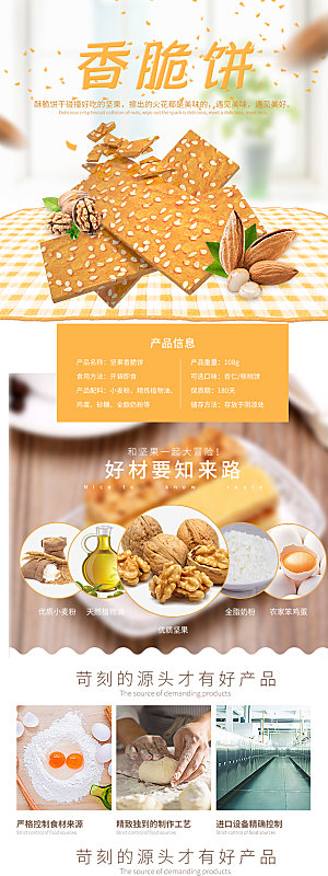 电商特色美食零食吃货详情页