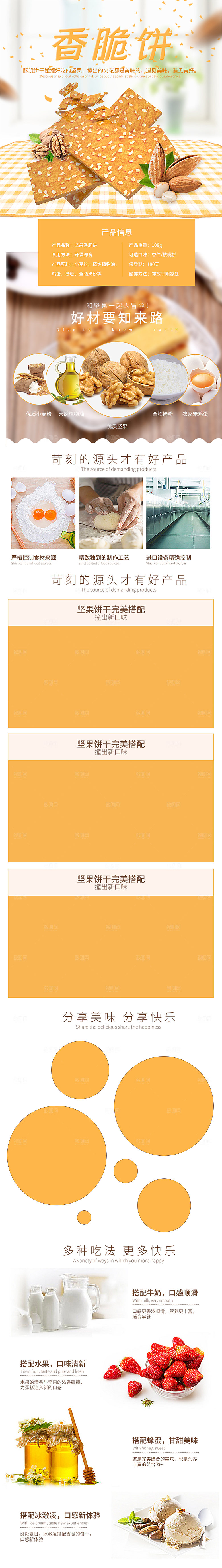 电商特色美食零食吃货详情页
