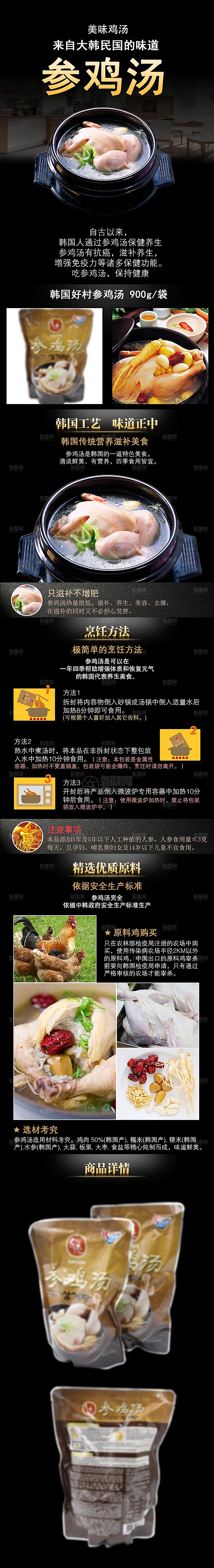 电商特色美食零食吃货详情页
