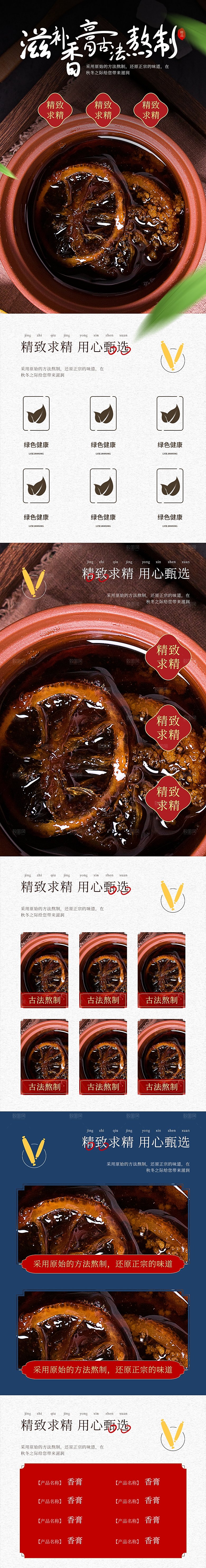 电商特色美食零食吃货详情页