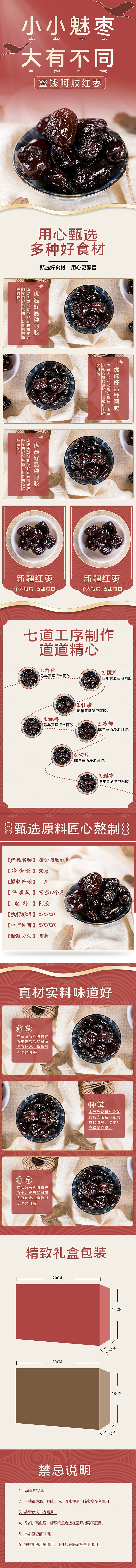 电商特色美食零食吃货详情页